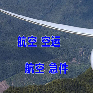 张家口机场空运快递-选东方航空和上海航空