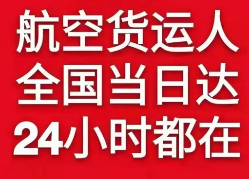 张家口机场空运货物、航空货运:物流行业各岗位招聘