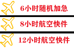 张家口机场空运快递公司,专业空运当天件